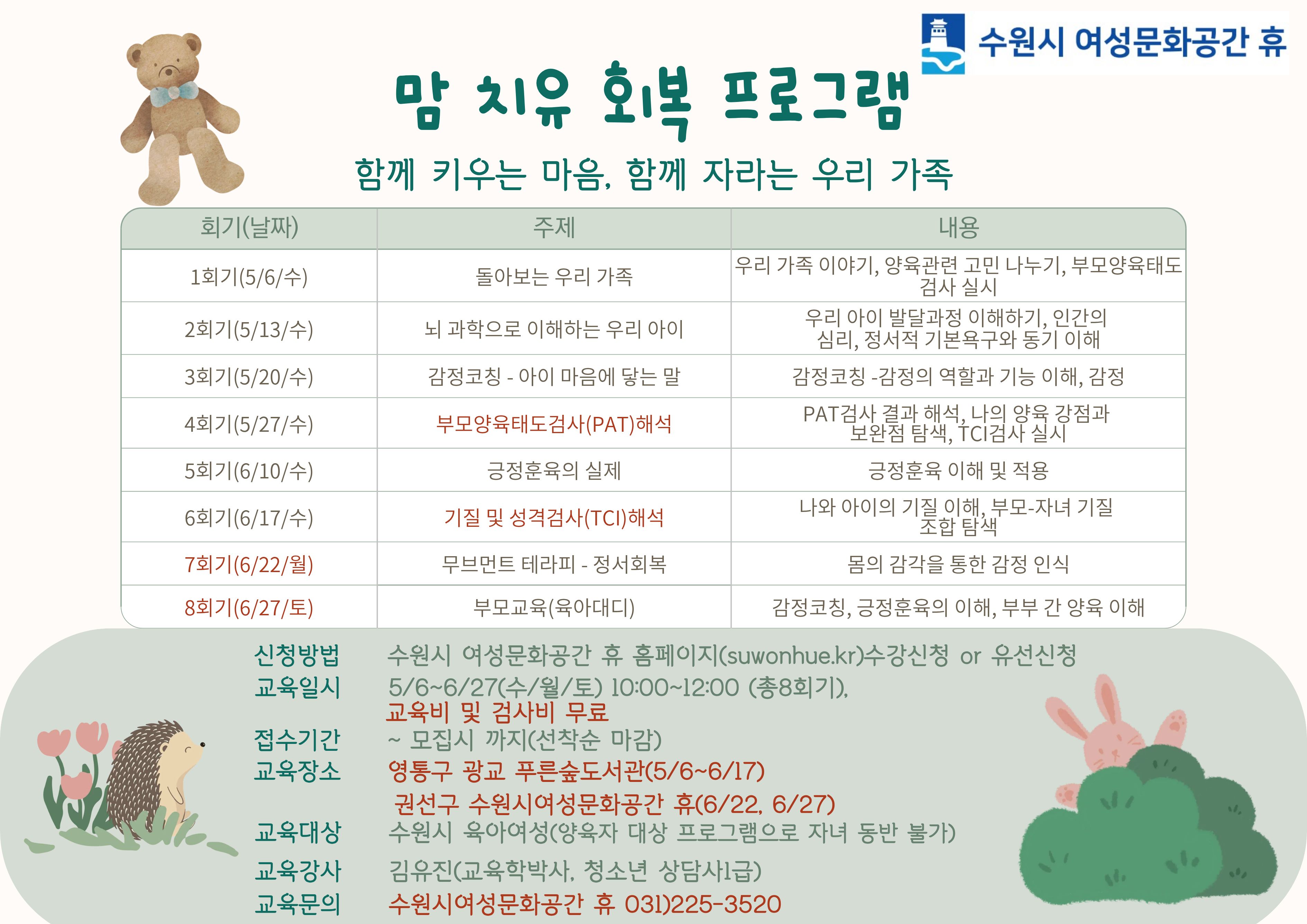 2026-2 맘 치유 회복 프로그램 